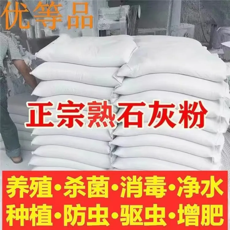 熟石灰粉消石灰杀菌消毒改善水质改良土壤墙刷树木刷白墙氢氧化钙