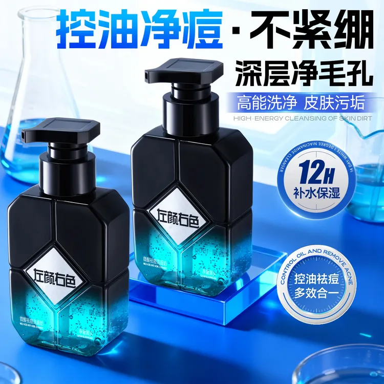 左颜右色微酸洗面奶控油祛痘去黑头深层清洁清爽补水氨基酸洁面乳