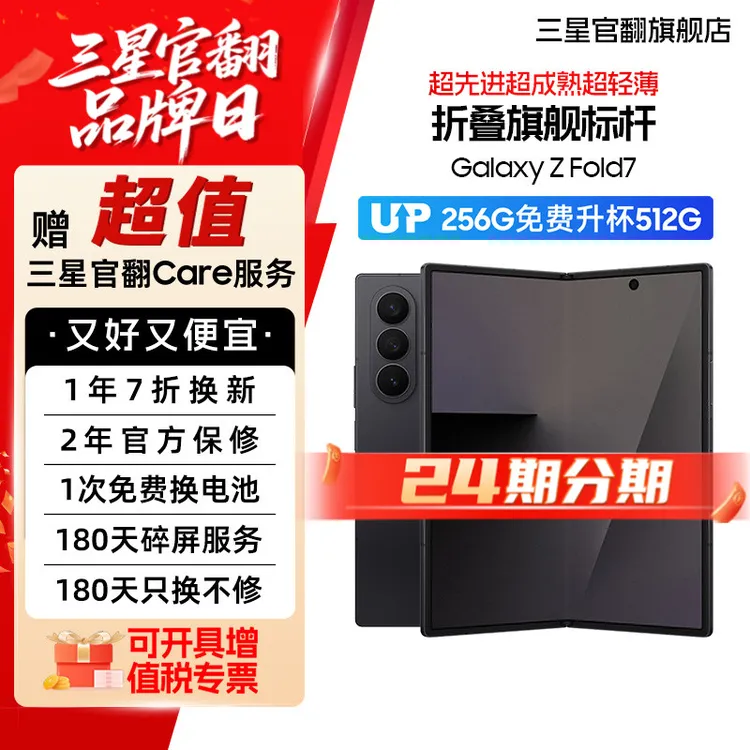 准新品 Samsung/三星 【24期7天机】Z Fold7 新款旗舰折叠正品原装