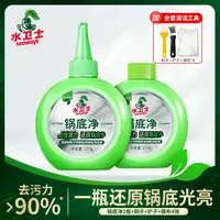【水卫士】锅底净270g×2瓶劲除家用厨房锅底黑垢有效去污