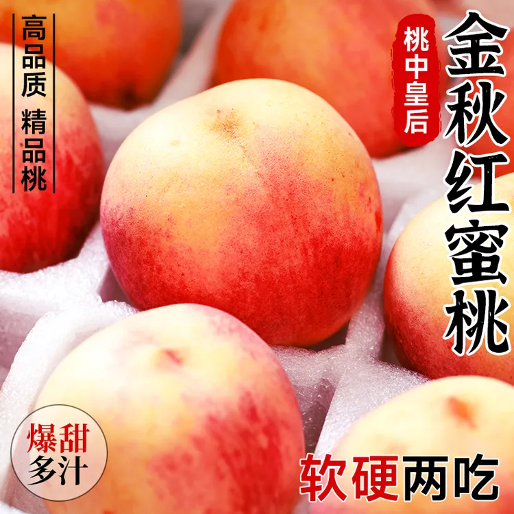 山东蒙阴金秋红蜜水蜜桃子软脆甜大果密应当季新鲜水果整箱包邮