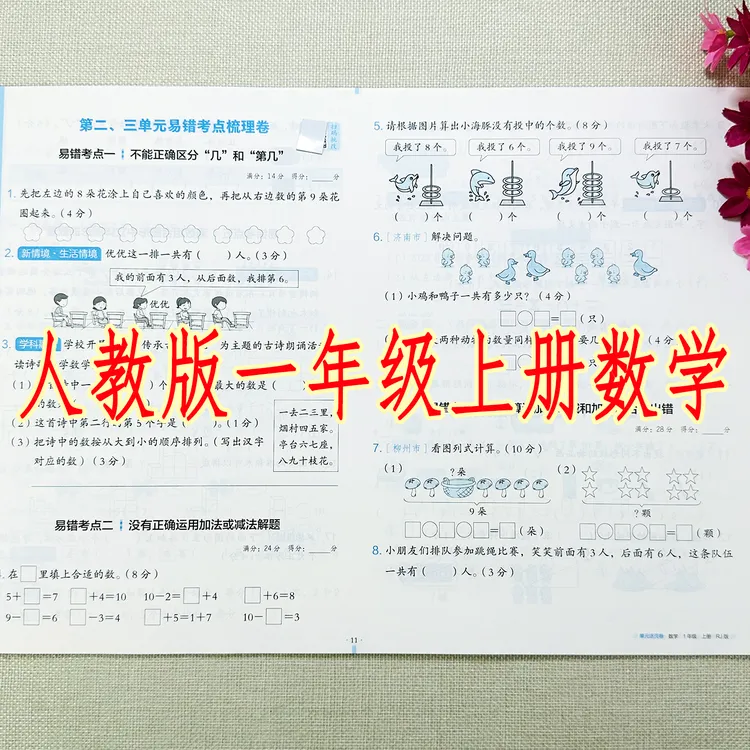 一年级上册数学同步活页试卷人教版同步单元专项期中期末同步试卷