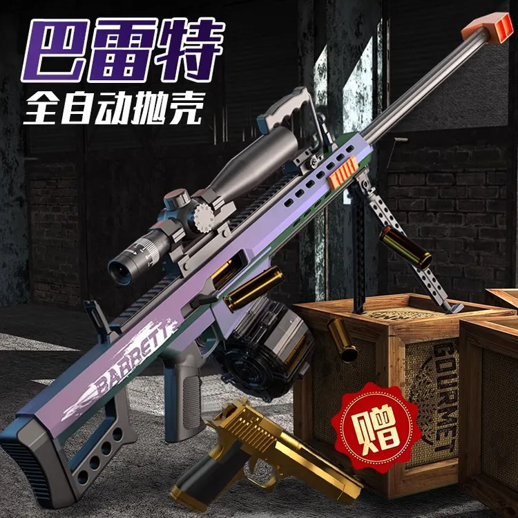 超大号巴雷特电动连发抛壳软弹男孩手自一体仿真狙击玩具