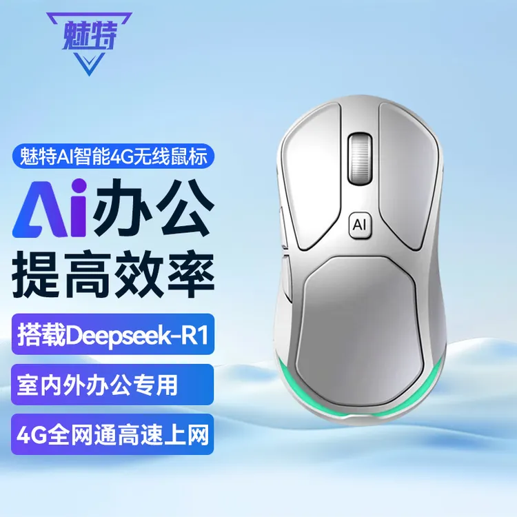魅特AI智能4G无线鼠标语音打字可插卡随身WiFi办公鼠标