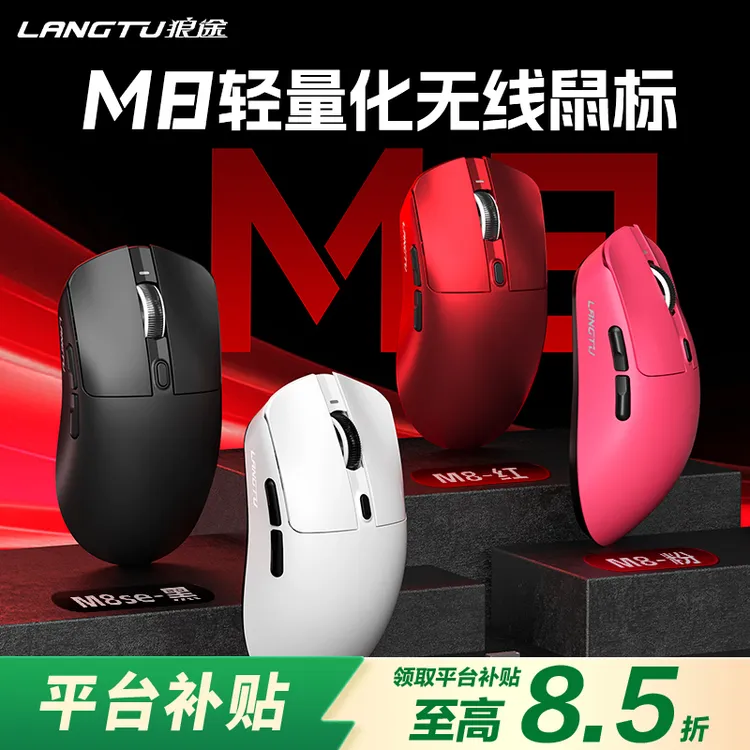 【平台立减15%】狼途M8三模无线鼠标有线蓝牙游戏办公轻量化三角州