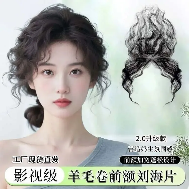 卷发假发女片头顶增发量真发轻薄胎毛刘海自然隐形蓬松羊毛卷发片