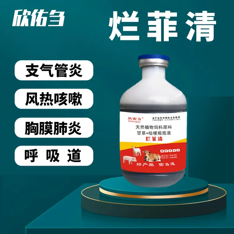 烂菲清兽用呼喘停呼吸道烂肺猪牛羊鸡鸭畜禽用咳嗽气喘饲料添加剂