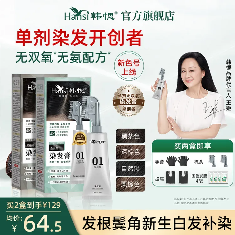 韩愢果染膏盖白发染发剂单剂无双氧染发膏减少刺激感轻松染发SC