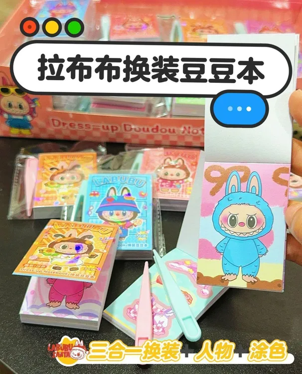 新款热卖布布labobo换装豆豆本创意DIY画画换装二合一贴纸口袋本