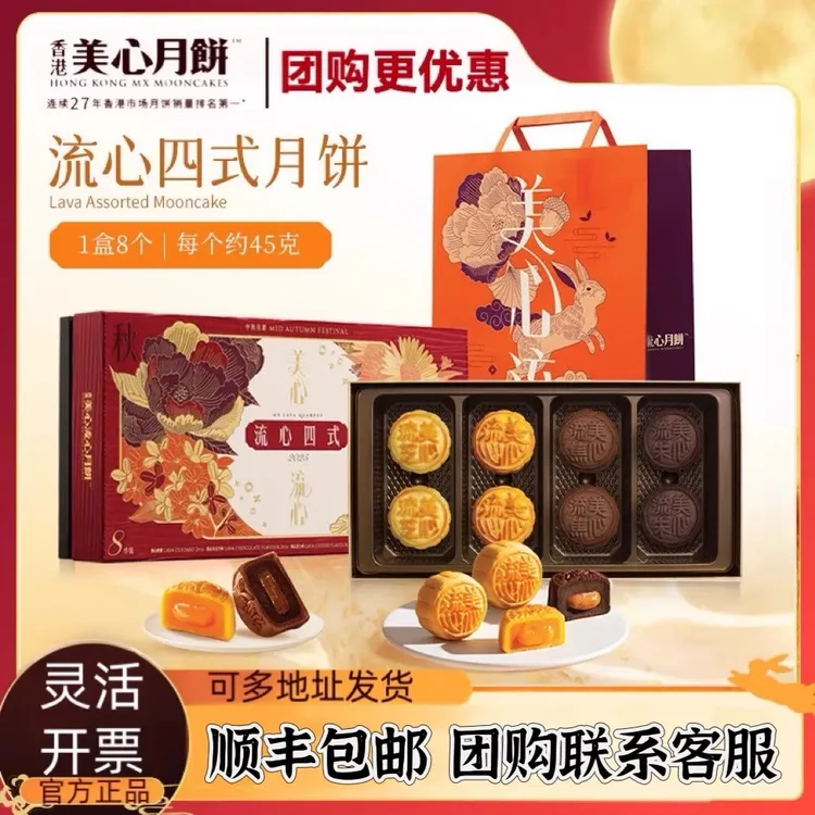 中国香港美心月饼流心四式中秋月饼奶黄芝士蛋黄糕点中秋送礼礼盒
