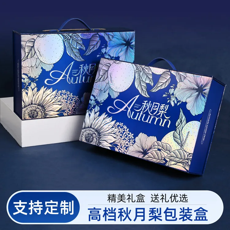中秋节秋月梨包装盒礼品盒高档水果礼品箱网红款精品盒秒折叠空盒