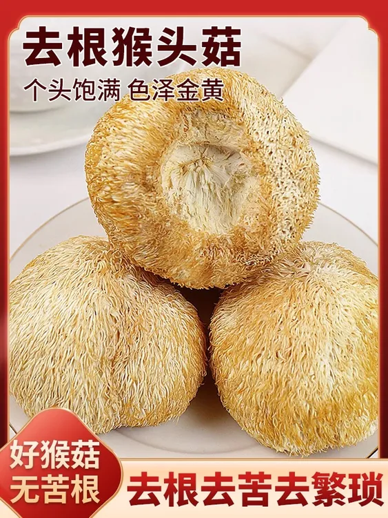 长白山猴头菇干货新货正品煲汤养胃东北新鲜野生猴头菌糯米海底椰