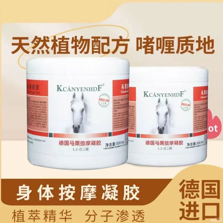 【星光村小飞专属推荐】德国马膏原装进口官方正品七叶庄园马膏