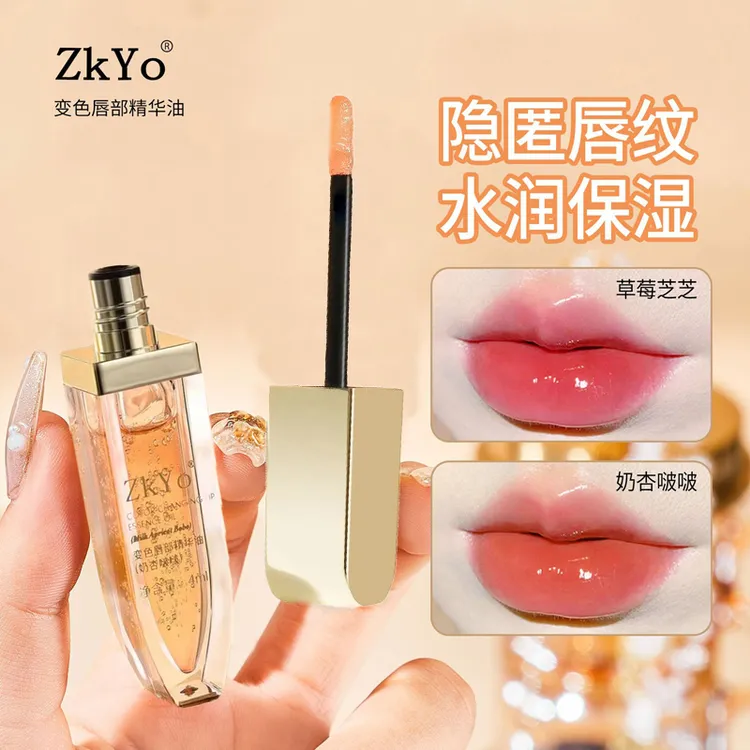 温感变色唇部精华油淡化唇纹保湿护唇滋润不易沾杯不掉色唇部精华