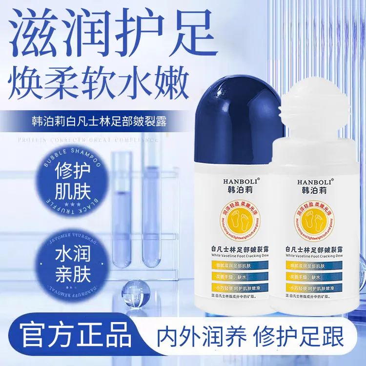 【正品推荐】凡士林足部皴裂凝露防止脚后跟干裂起皮干燥保湿干裂膏