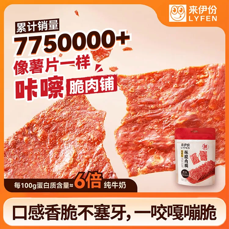 LYFEN/来伊份高蛋白酥脆肉脯35g香脆解馋网红肉脯零食猪肉脯 xyg
