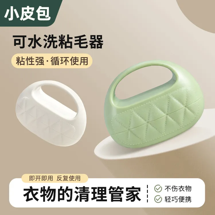 便携可水洗粘毛器小巧粘毛器冬季毛大衣粘毛神器带盖小皮包粘毛滚
