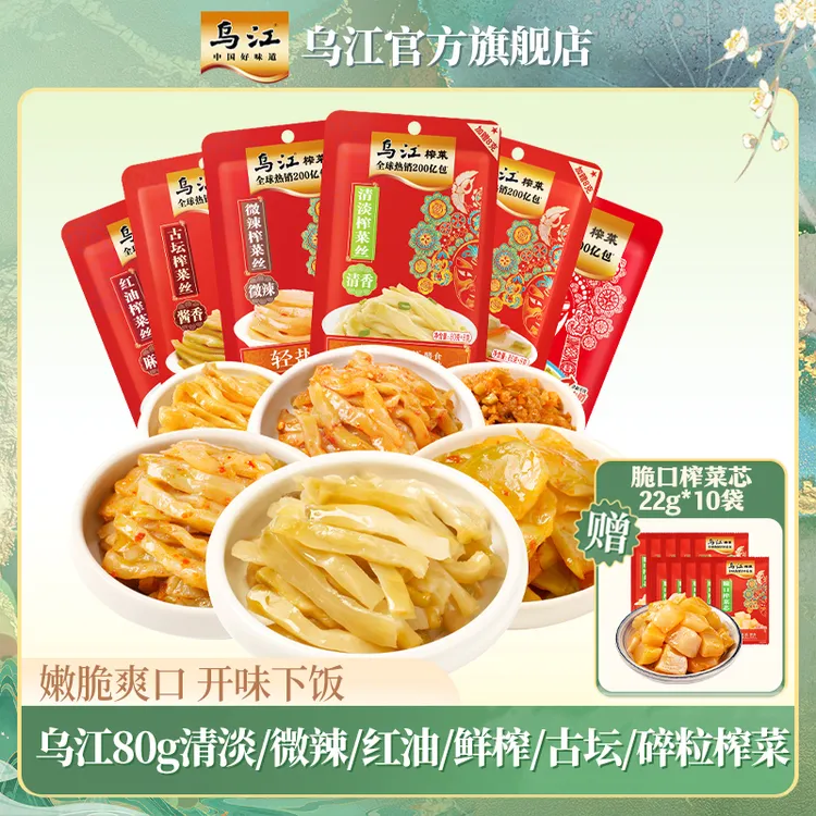 乌江商超同款轻盐榨菜80g*15袋清淡微辣红油榨菜酸辣菜片古坛商品图