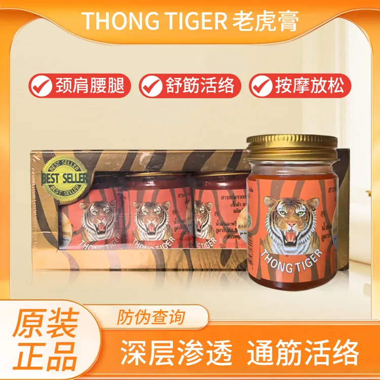 THONGTIGER泰国金老虎膏原装舒缓肩颈草本外用涂抹舒筯活络按摩膏
