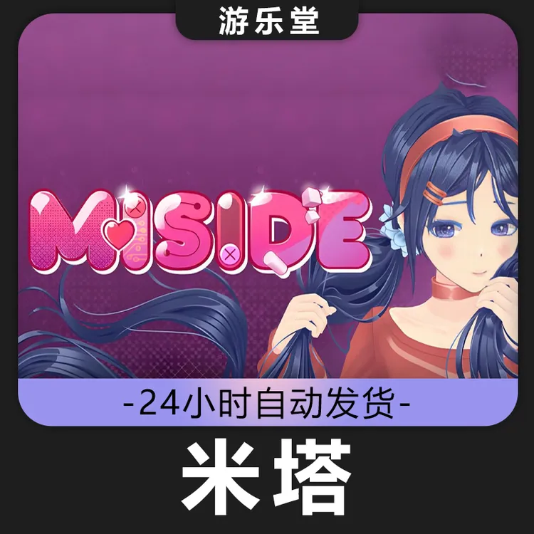米塔 steam 全球区 CDKey激活码入库