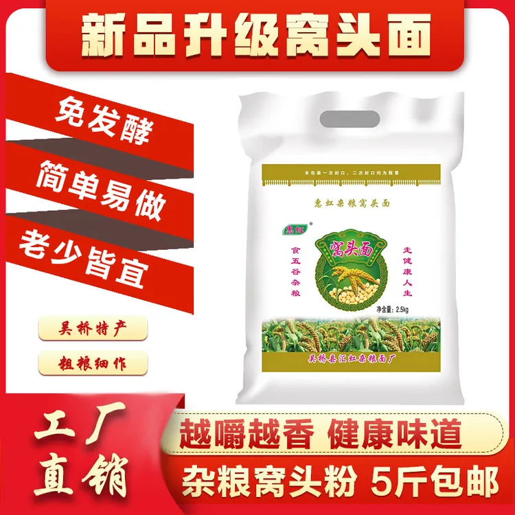 惠虹『新春季』窝头粉5斤装小米黄豆黑豆 健康粗粮免发酵农家