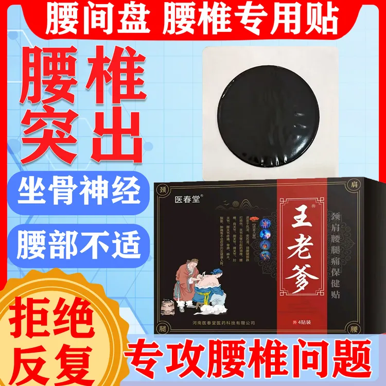 【医春堂出品】到手8贴+今古通络液肩腰腿膝关节手工草本疏通老黑膏