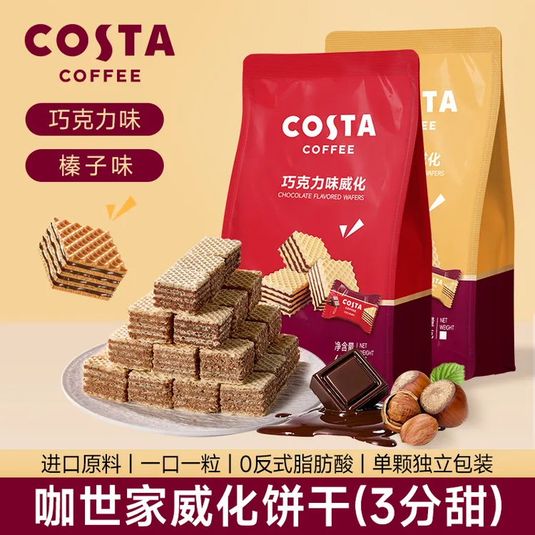 Costa 威化饼干低糖0反式脂肪酸早餐饼干独立包装4层夹心入口即化