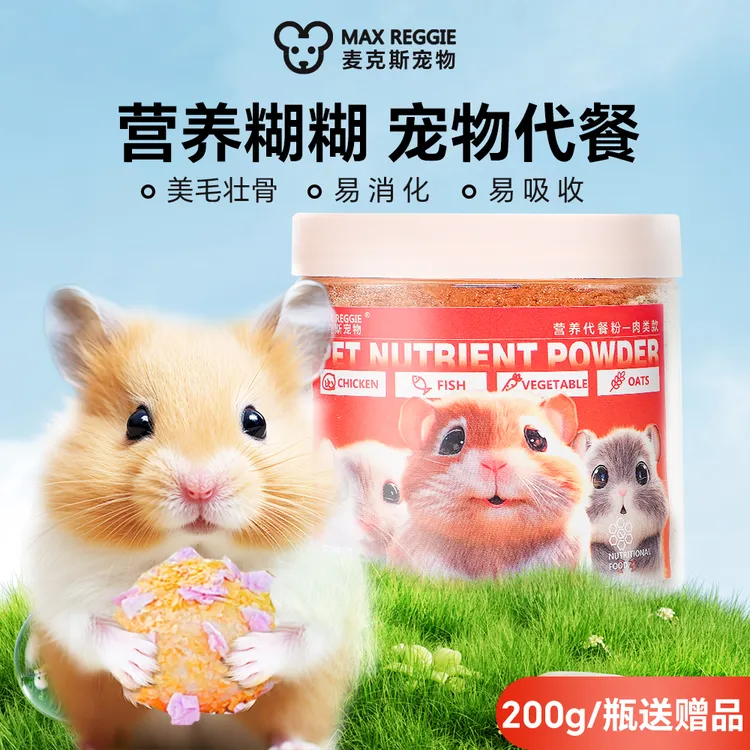 麦克斯宠物仓鼠营养糊糊粉营养零食金丝熊花枝鼠绿糊含羊奶自制粮