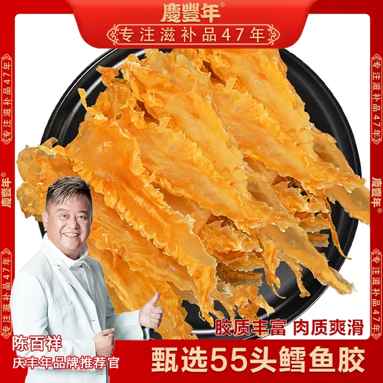 严选55头深海鳕鱼胶300克鱼胶花胶胶原蛋白炖汤滋补营养胶质实惠