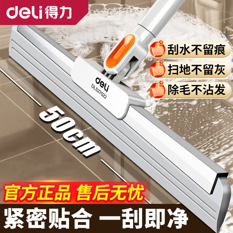 得力橡胶魔术扫把刮地板刮水器刮水拖地两用厨房地面刮水神器地刮