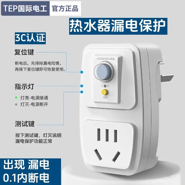 热水器断电漏电开关保护器空调热水器漏电保护器10a16a漏保插座