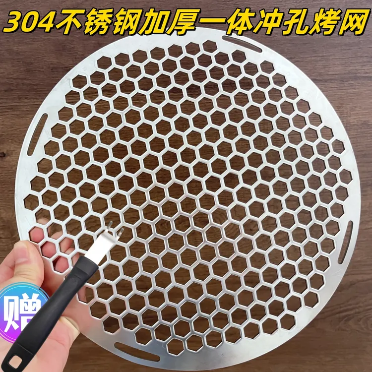 304不锈钢一体冲孔烧烤网烤盘烤盘烤炉专用烤肉网加厚篦子方孔网