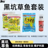 熊氏 草鱼套装 黑坑1套搞定 黑草颗粒 青草霸主 颗粒粉 主攻草鱼
