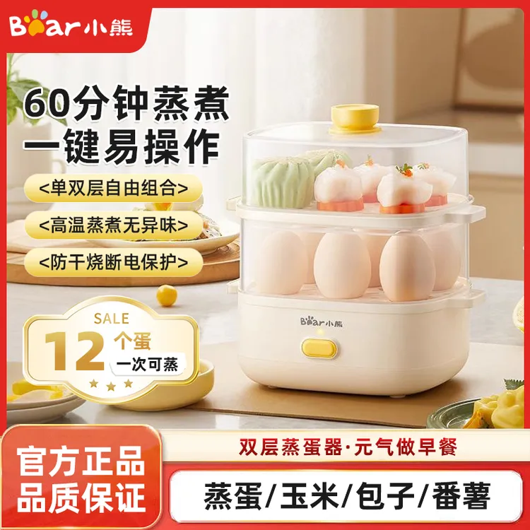 小熊蒸蛋器煮蛋器2025新款自动断电蒸鸡蛋神器家用小型蒸锅电蒸锅