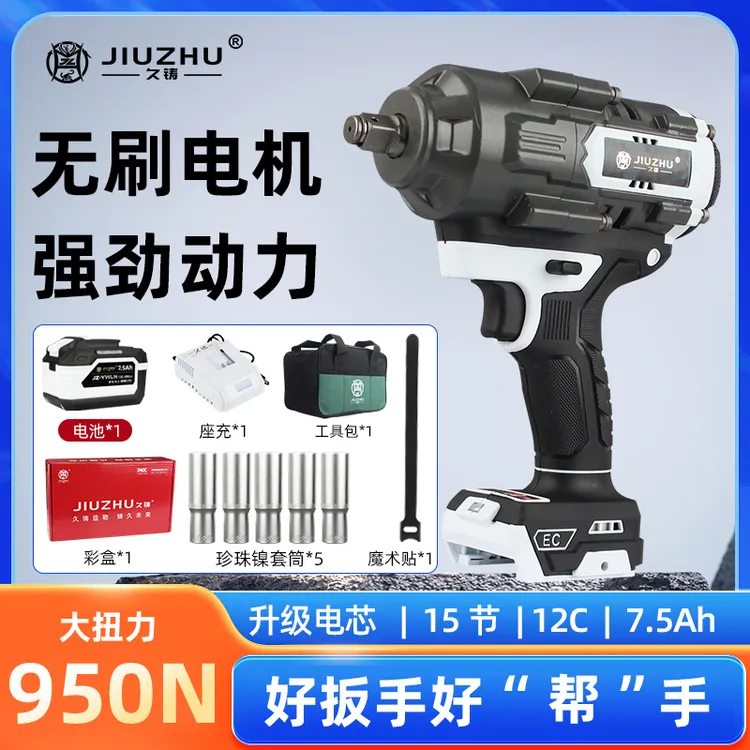  【久铸】950N无刷冲击电扳手一机一电15节12C