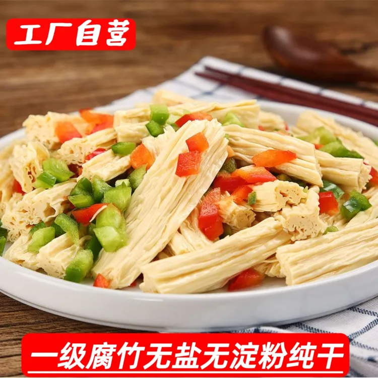 一级腐竹无盐无淀粉纯干纯黄豆可零食亲看完第二张图再拍