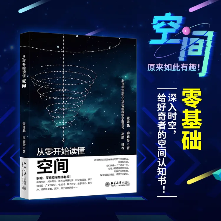 【当当】从零开始读懂空间从零开始读懂空间