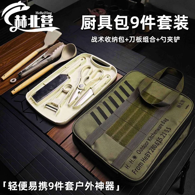 户外便携式炊具9件套装备包露营野炊炊具组合套装全套炊具装备