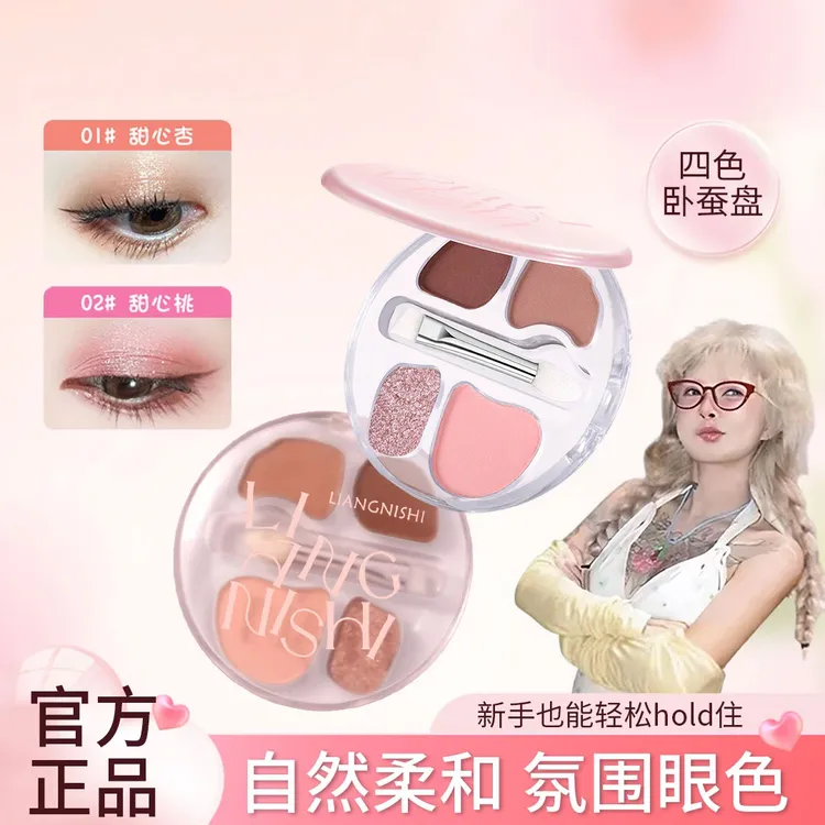 【官方正品】四色卧蚕盘修饰阴影一体盘新手修饰眼影便携新手适用