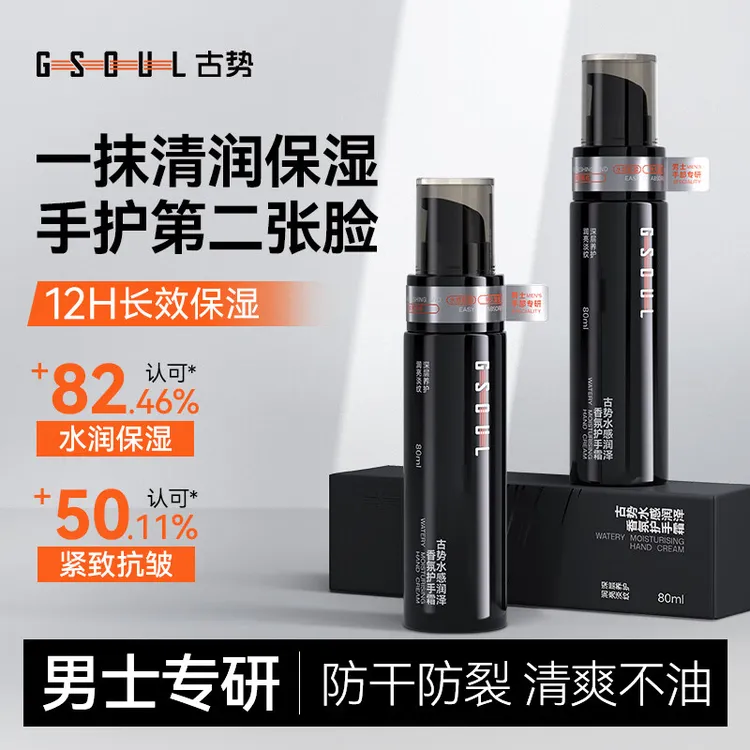 男士护手霜滋润保湿紧致抗皱轻盈润泽不油腻秋冬季防干裂粗糙脱皮