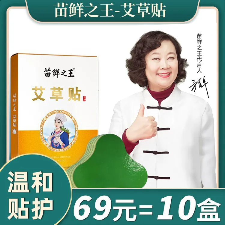 【苗鲜之王艾草贴】正宗艾草贴草本温和贴护颈肩腰椎颈椎加热正品