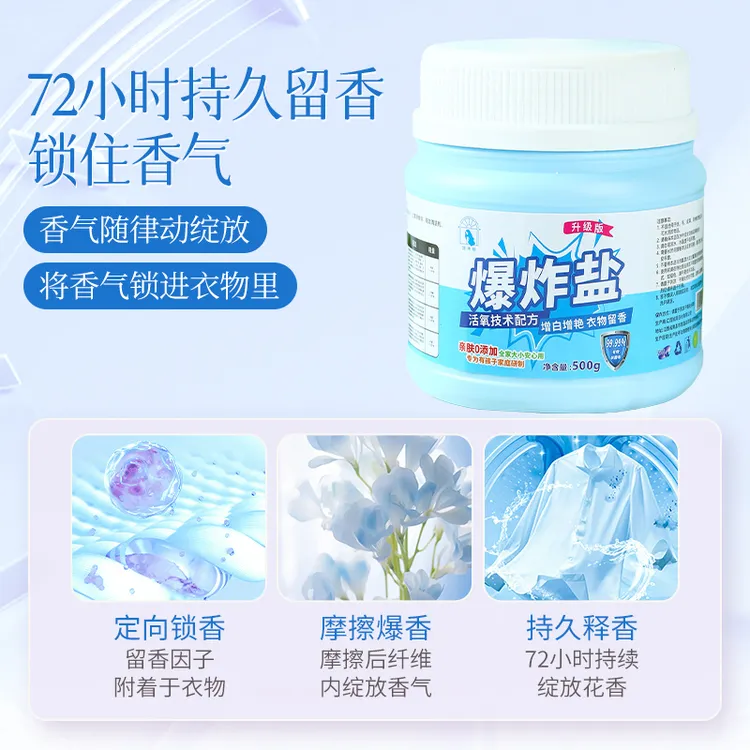 散装开学季爆款爆炸盐花香植物自然香热卖