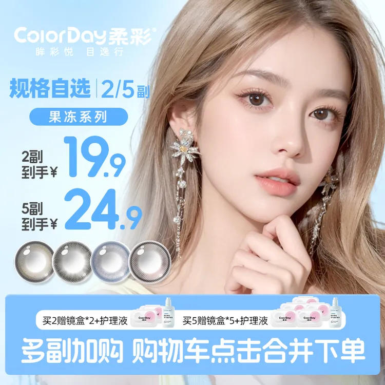 柔彩美瞳隐形眼镜半年抛蓝色美瞳14.2半年抛三明治工艺美瞳学生党