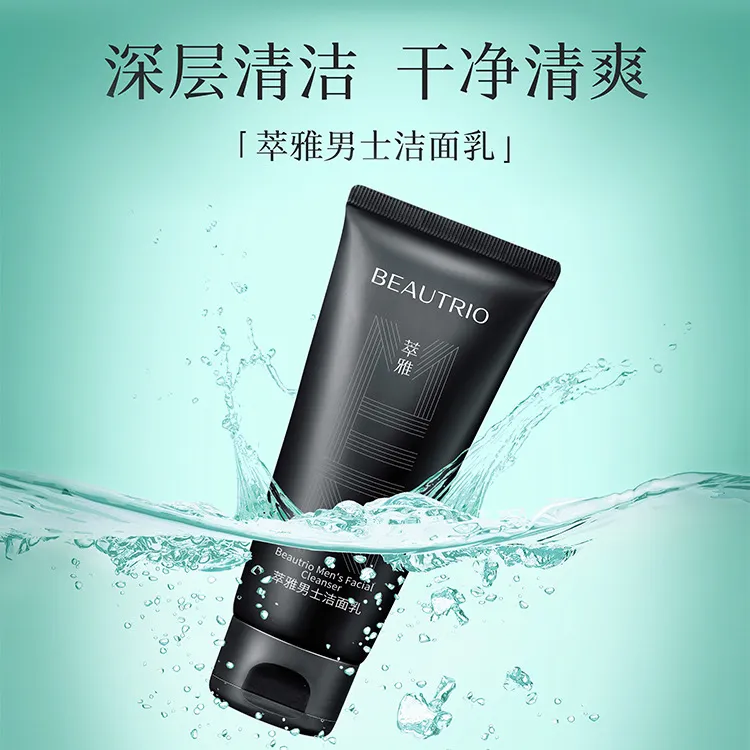 男士洁面乳净爽深层清洁控油保湿补水清爽护肤洗面奶洁净