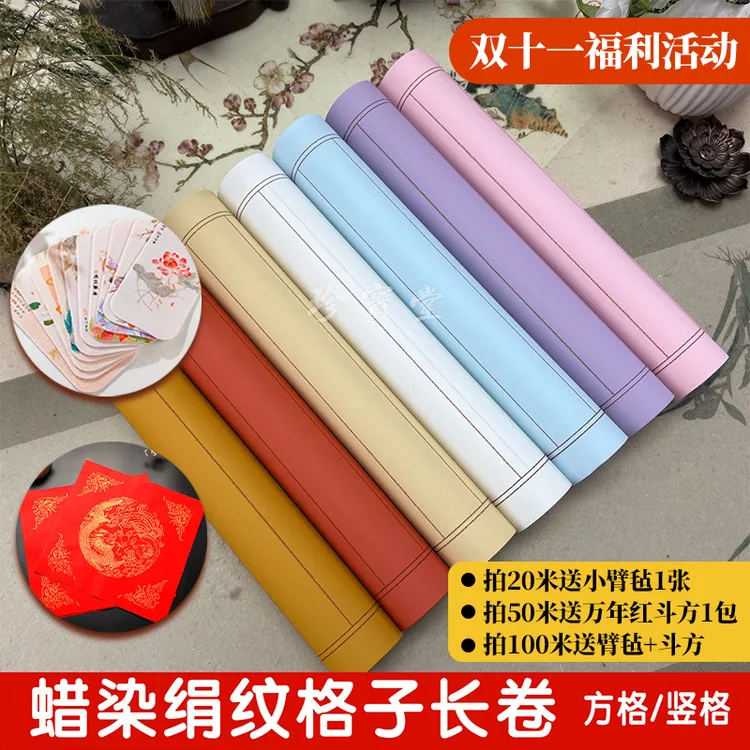 【双十一福利】蜡染绢纹格子宣纸七分熟小楷书法创作专用加厚宣纸