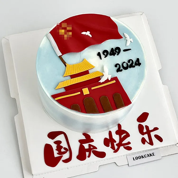 2025国庆节国庆快乐祝福语蛋糕装饰祖国的生日天安门广场红旗插件
