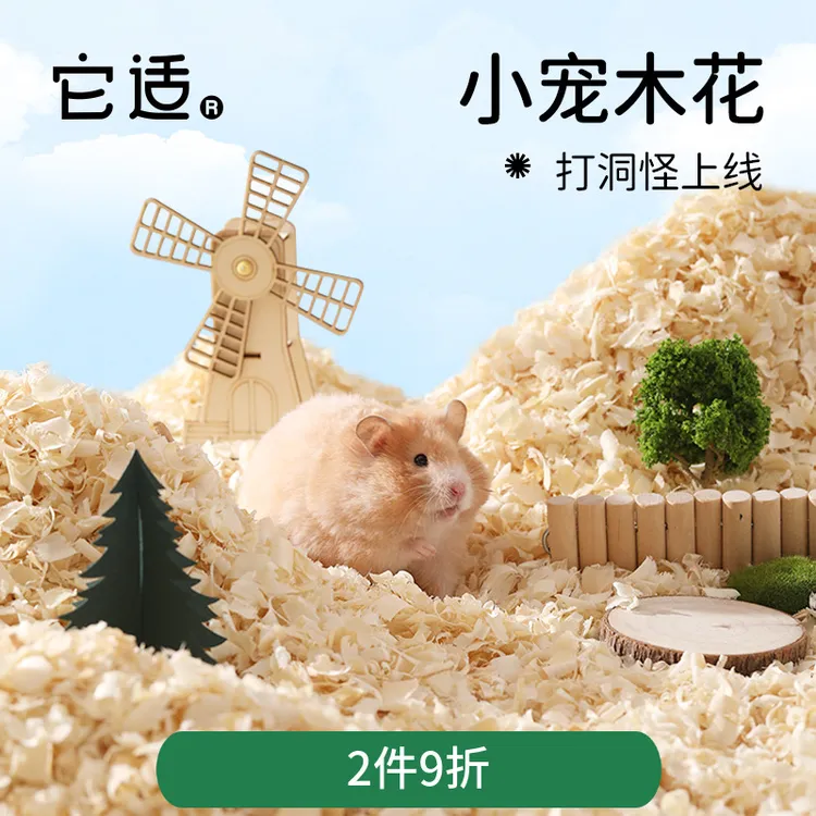 它适仓鼠木屑杨木刨花金丝熊透气垫料无尘吸水纸粒仓鼠笼造景用品