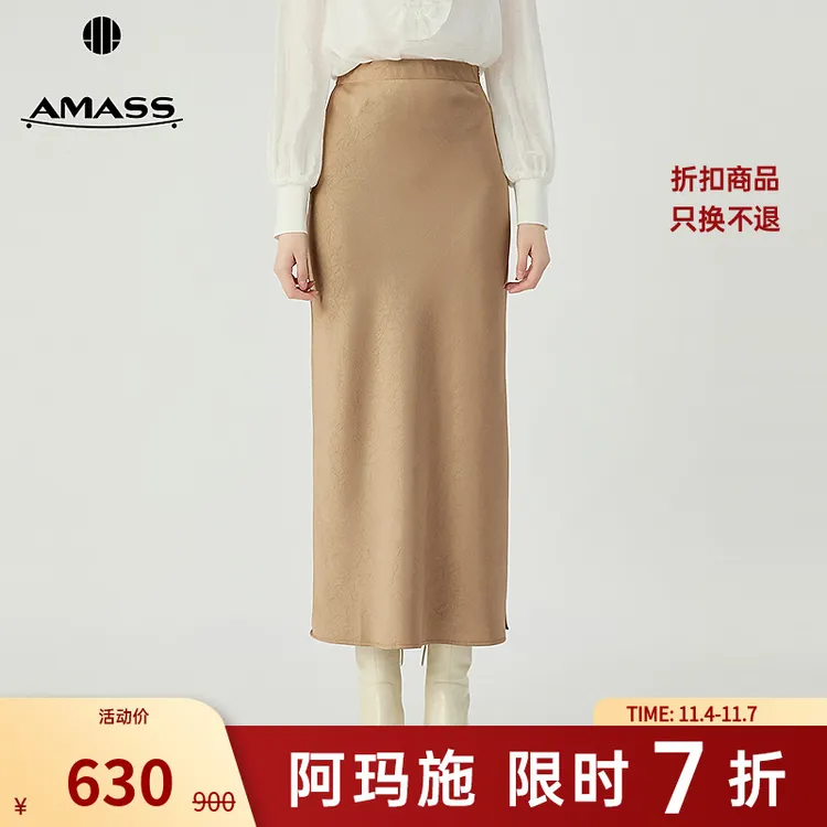 阿玛施AMASS 女装新款时尚优雅质感肌理纹鱼尾包臀半身裙520026