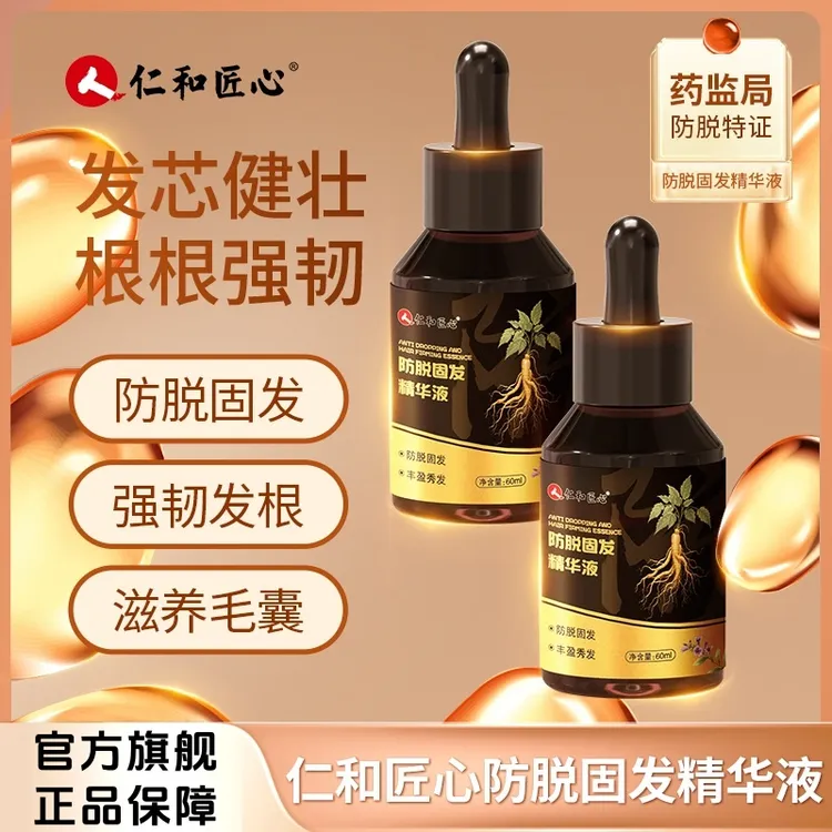 仁和防脱固发精华液健发草本滋养防脱发掉发强韧免洗养发液正品