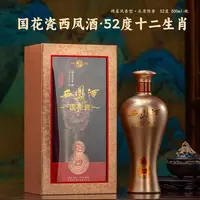 国花瓷【十二生肖】蛇年纪念凤香型白酒收藏送礼宴请佳品52度500ml